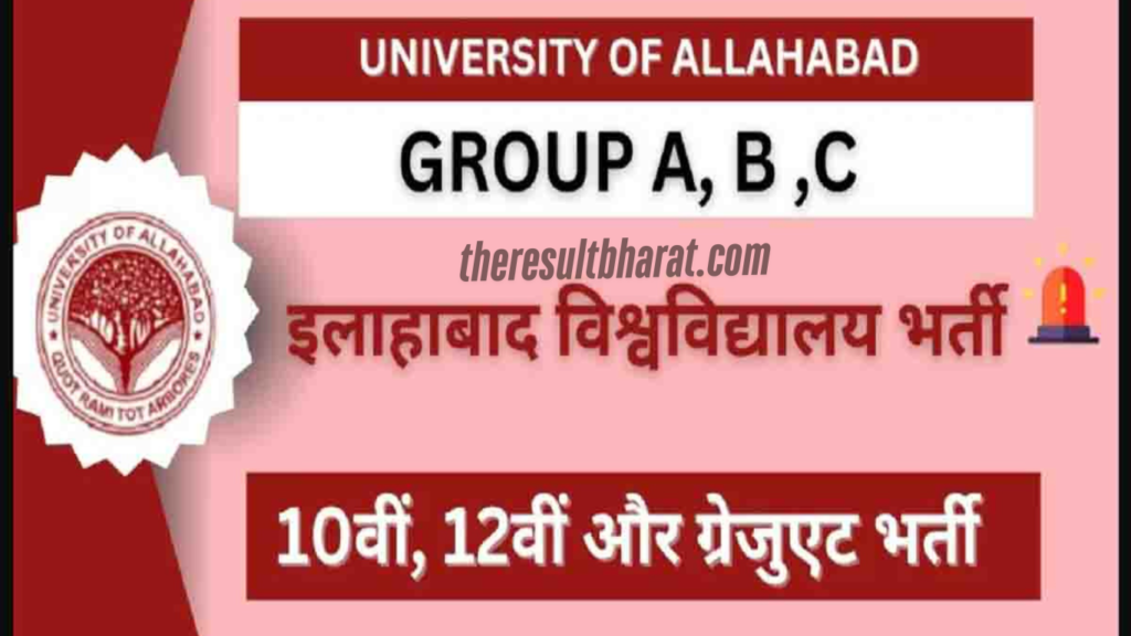 Allahabad University MTS Re-Exam Admit Card 2024