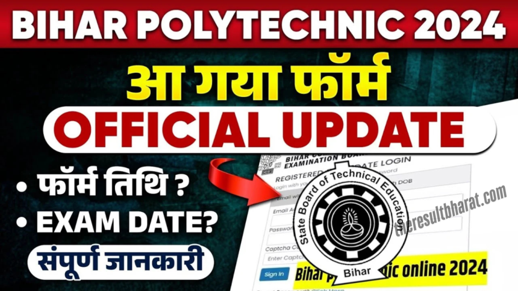 DCECE Bihar Polytechnic 2024 PM/ PMM Seat Matrix, Online Counselling / Choice Filling 2024