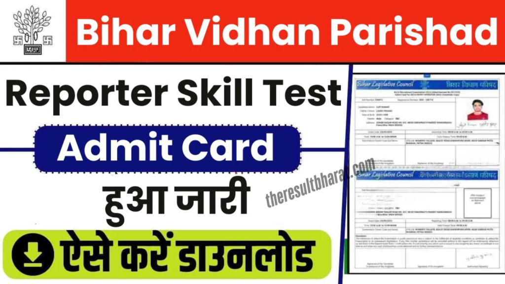 Bihar Vidhan Parishad Reporter Interview Letter 2024