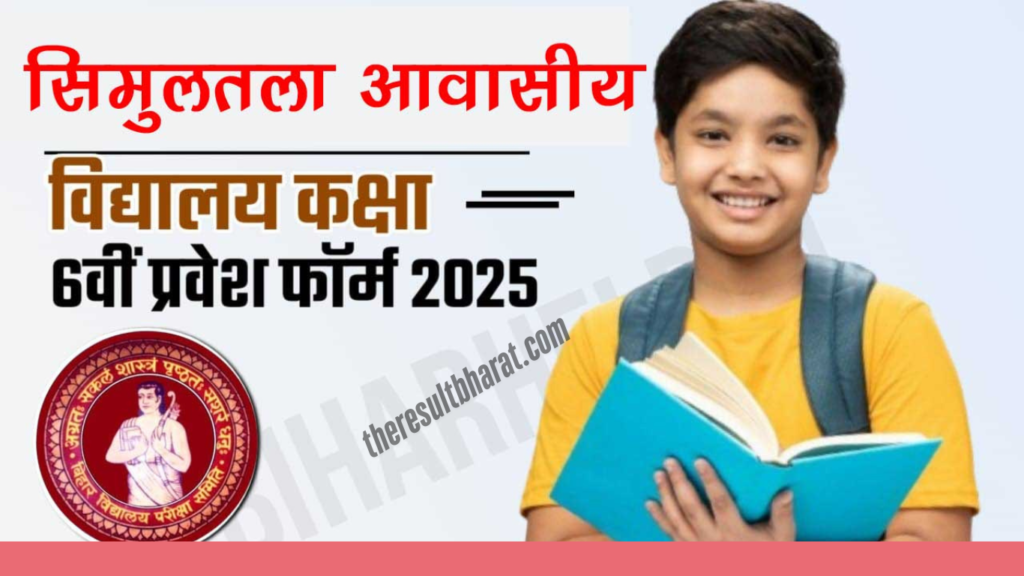 Simultala Awasiya Vidyalaya (SAV) Class VI Mains Result 2025-26