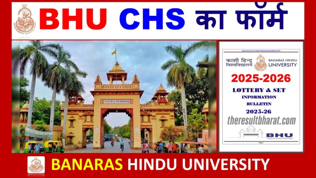 BHU School Admission Test SET LKG, Nusery, Class 1 and Other Courses Online Form 2025