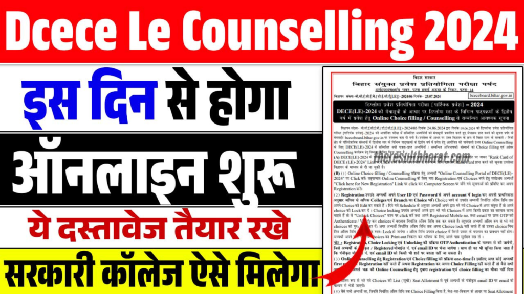 Bihar Diploma DECE (LE) 2024 Online Counselling/ Choice Filling, 2nd Round Allotment Result